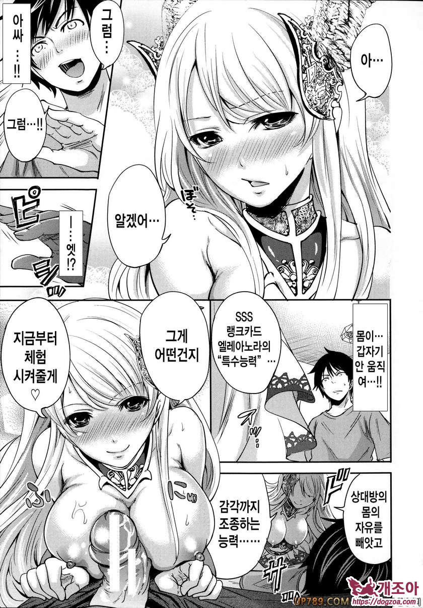 박고 박히기 게임#1 개진의 엘레아노라 제1화_by 망가 이미지 #22