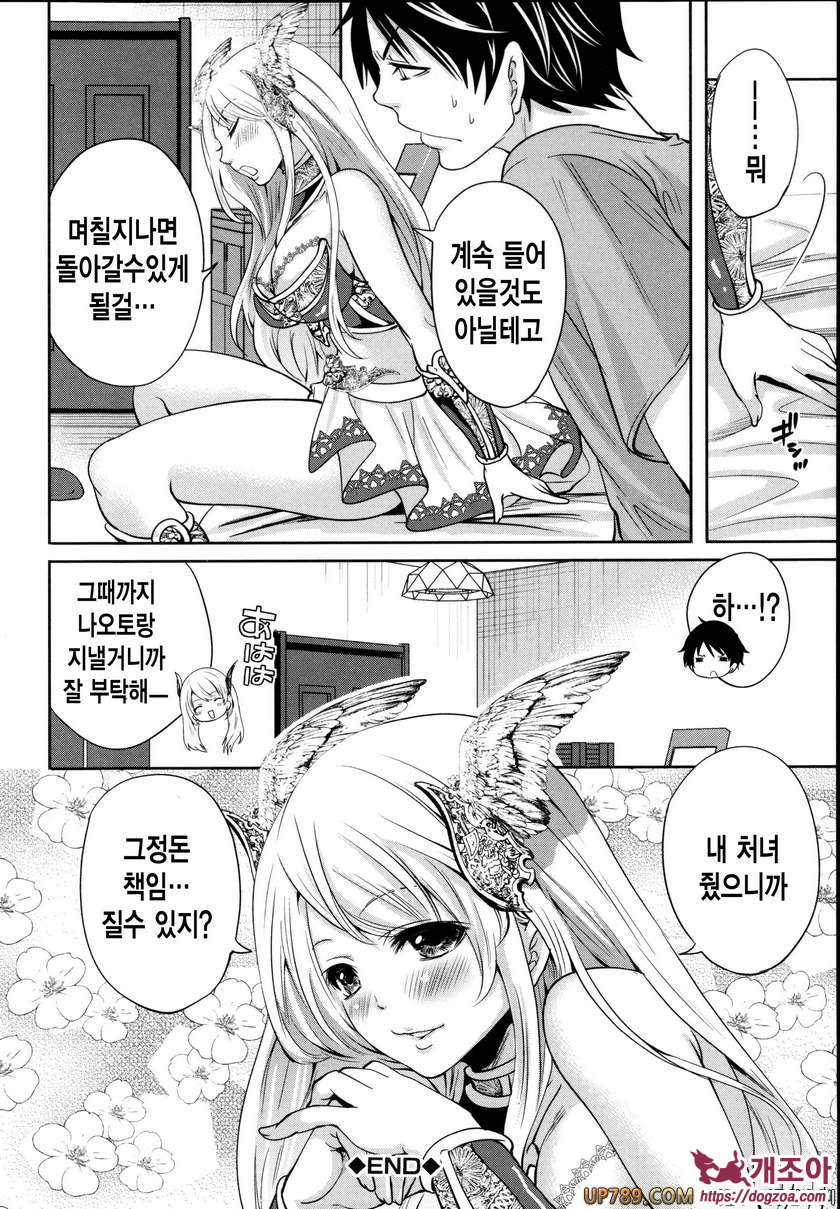 박고 박히기 게임#1 개진의 엘레아노라 제1화_by 망가 이미지 #46