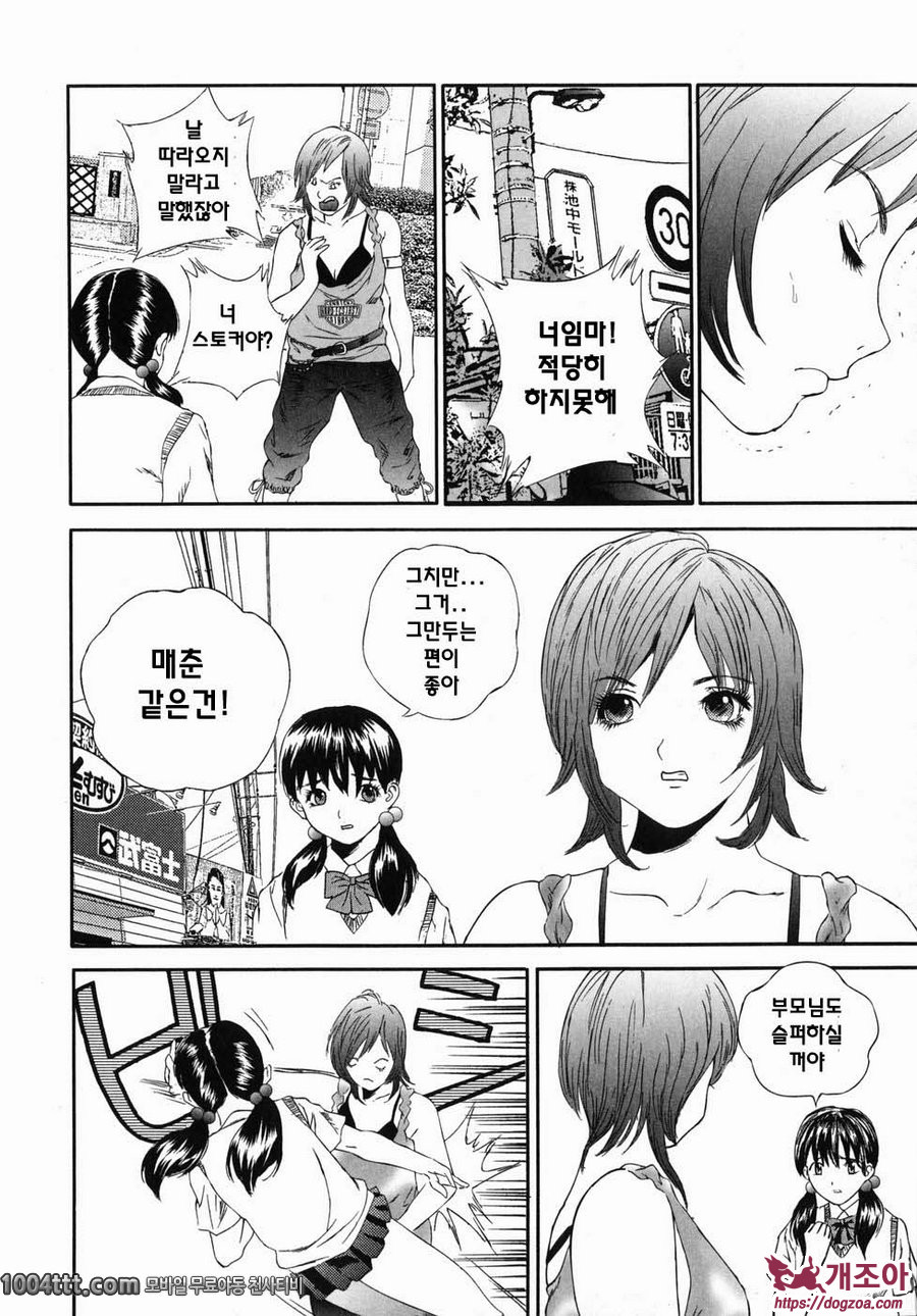 홈리스 사에코#13 미유키6_by 망가 이미지 #2