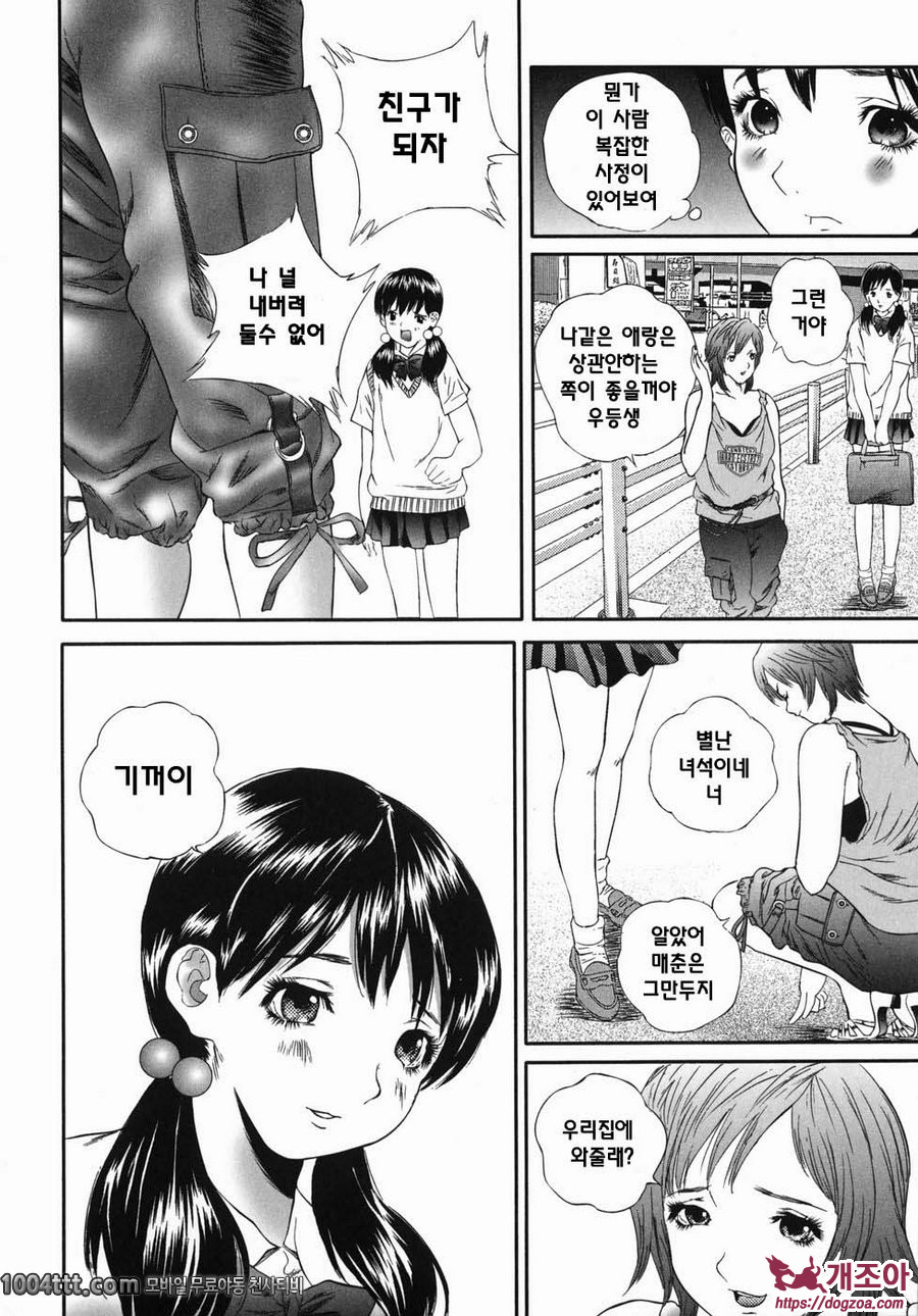 홈리스 사에코#13 미유키6_by 망가 이미지 #4