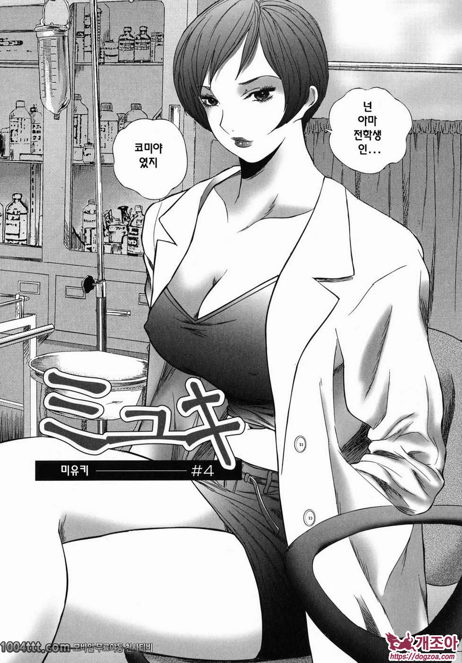 홈리스 사에코#10 미유키4_by 망가 이미지 #2