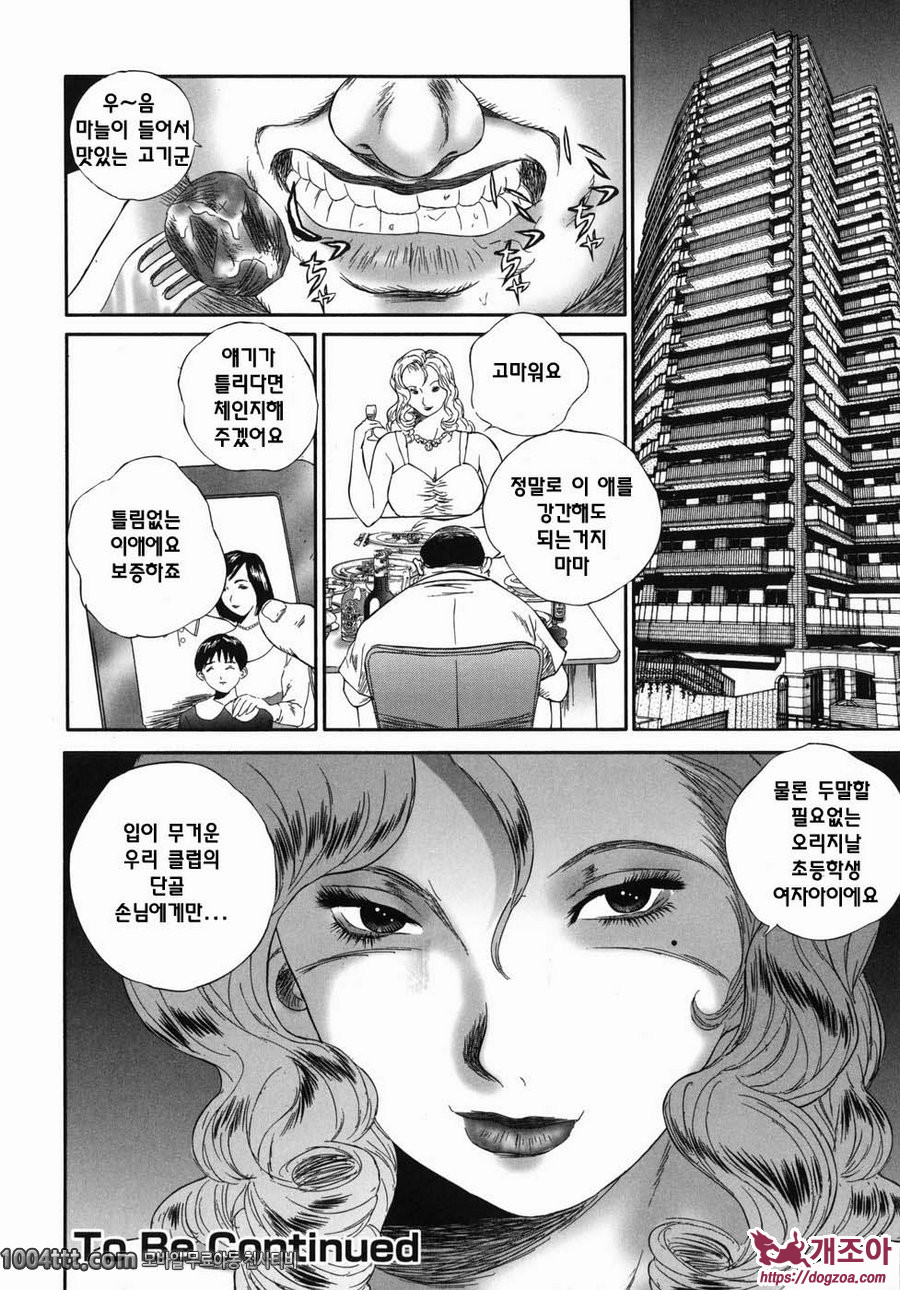 홈리스 사에코#10 미유키4_by 망가 이미지 #16