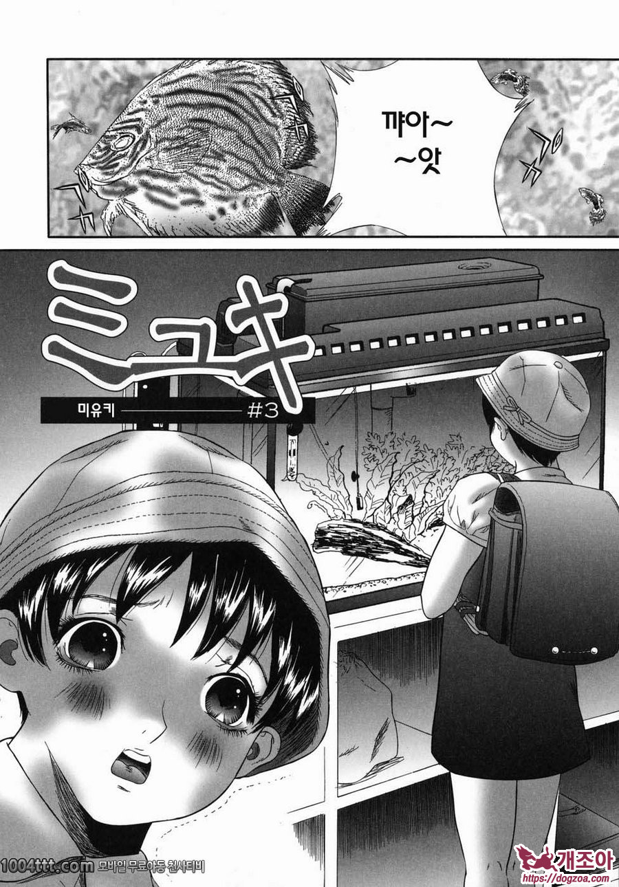 홈리스 사에코#9 미유키3_by 망가 이미지 #2