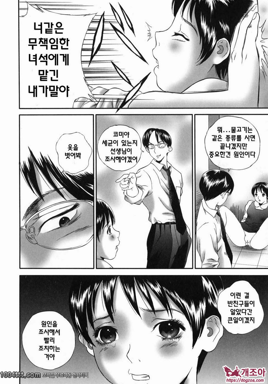 홈리스 사에코#9 미유키3_by 망가 이미지 #4