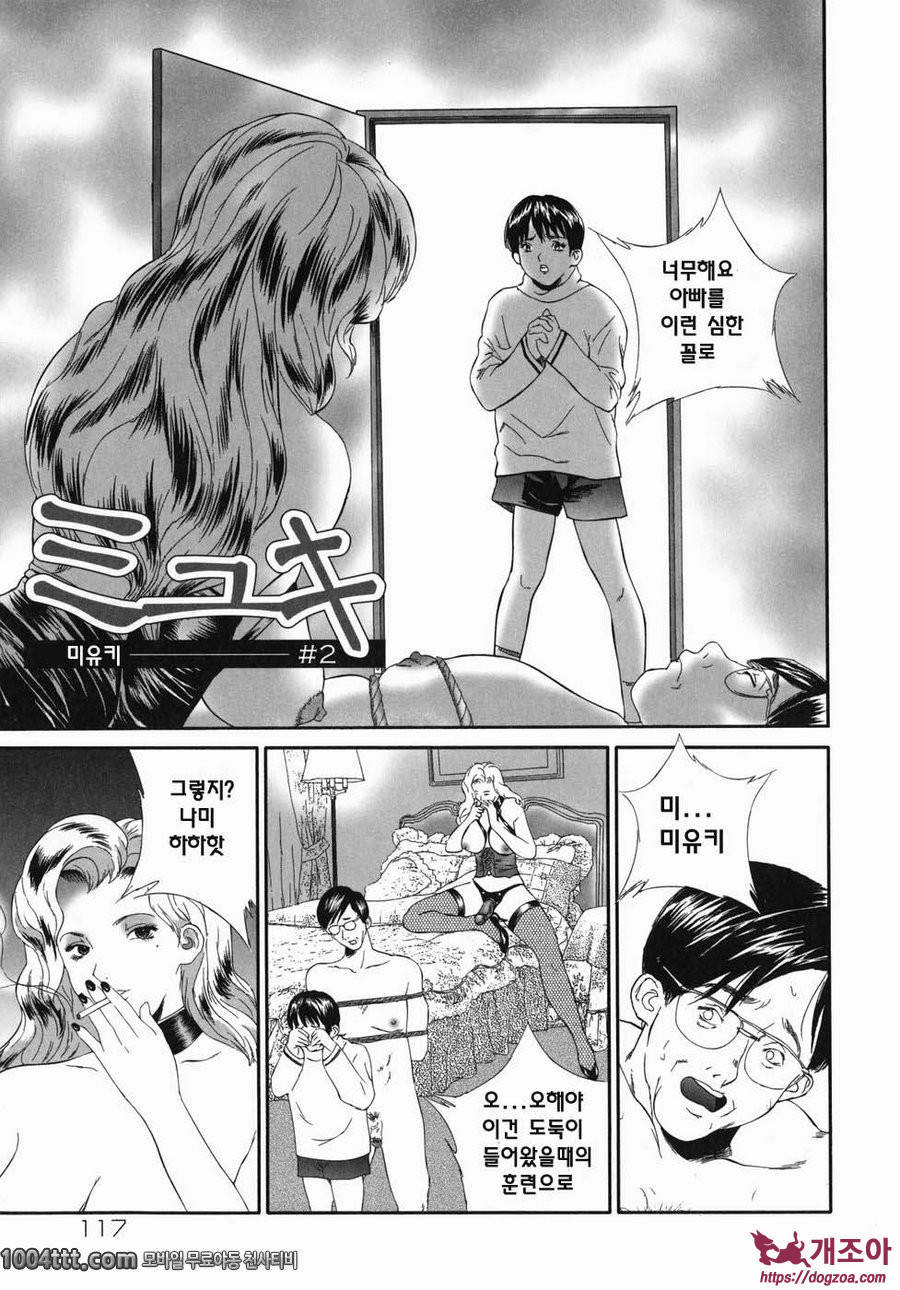 홈리스 사에코#8 미유키2_by 망가 이미지 #1