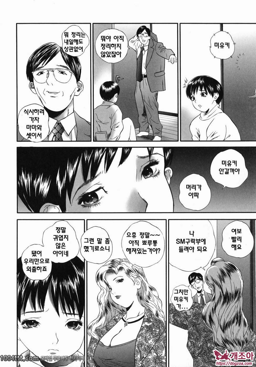 홈리스 사에코#7 미유키1_by 망가 이미지 #8