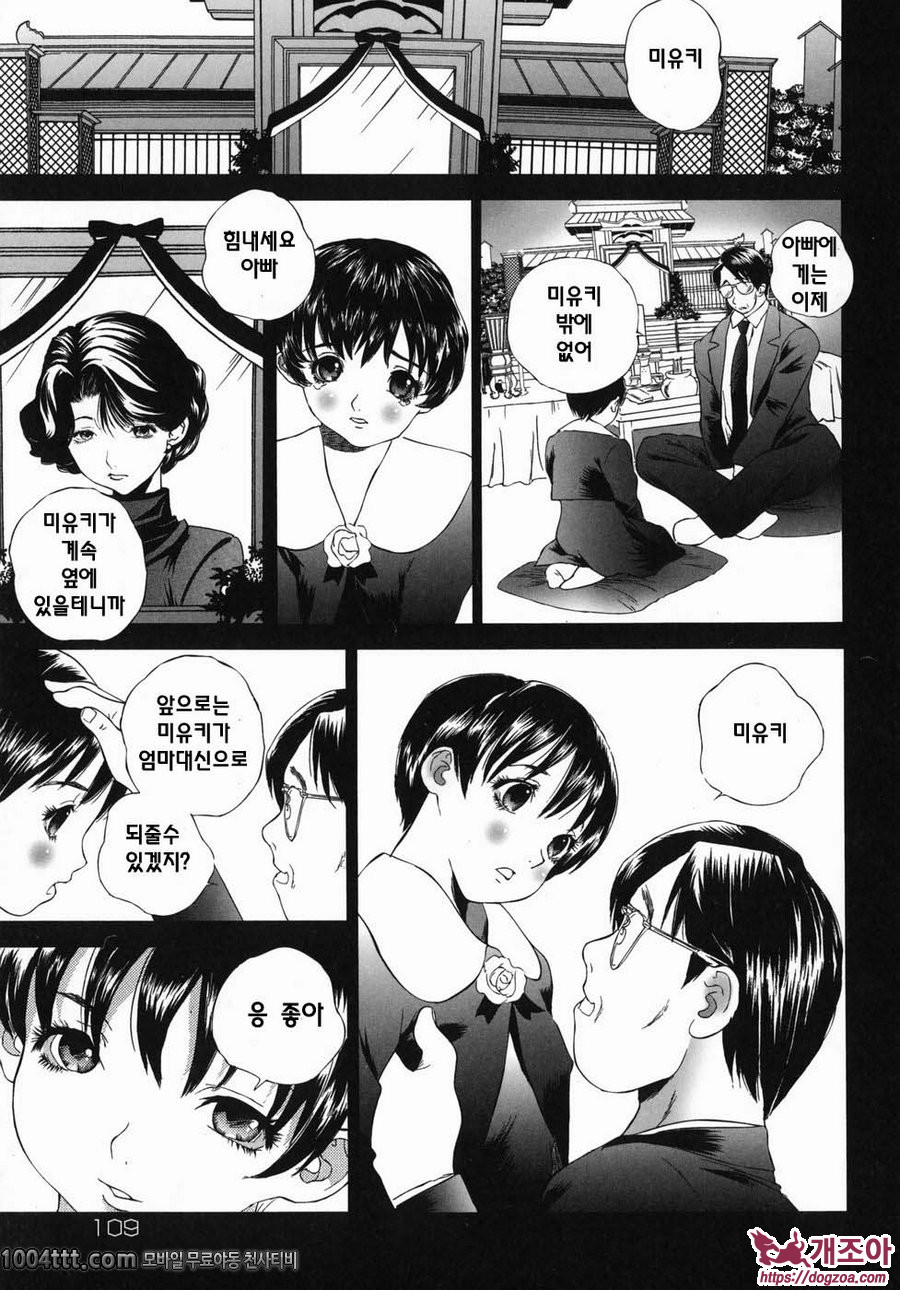 홈리스 사에코#7 미유키1_by 망가 이미지 #9