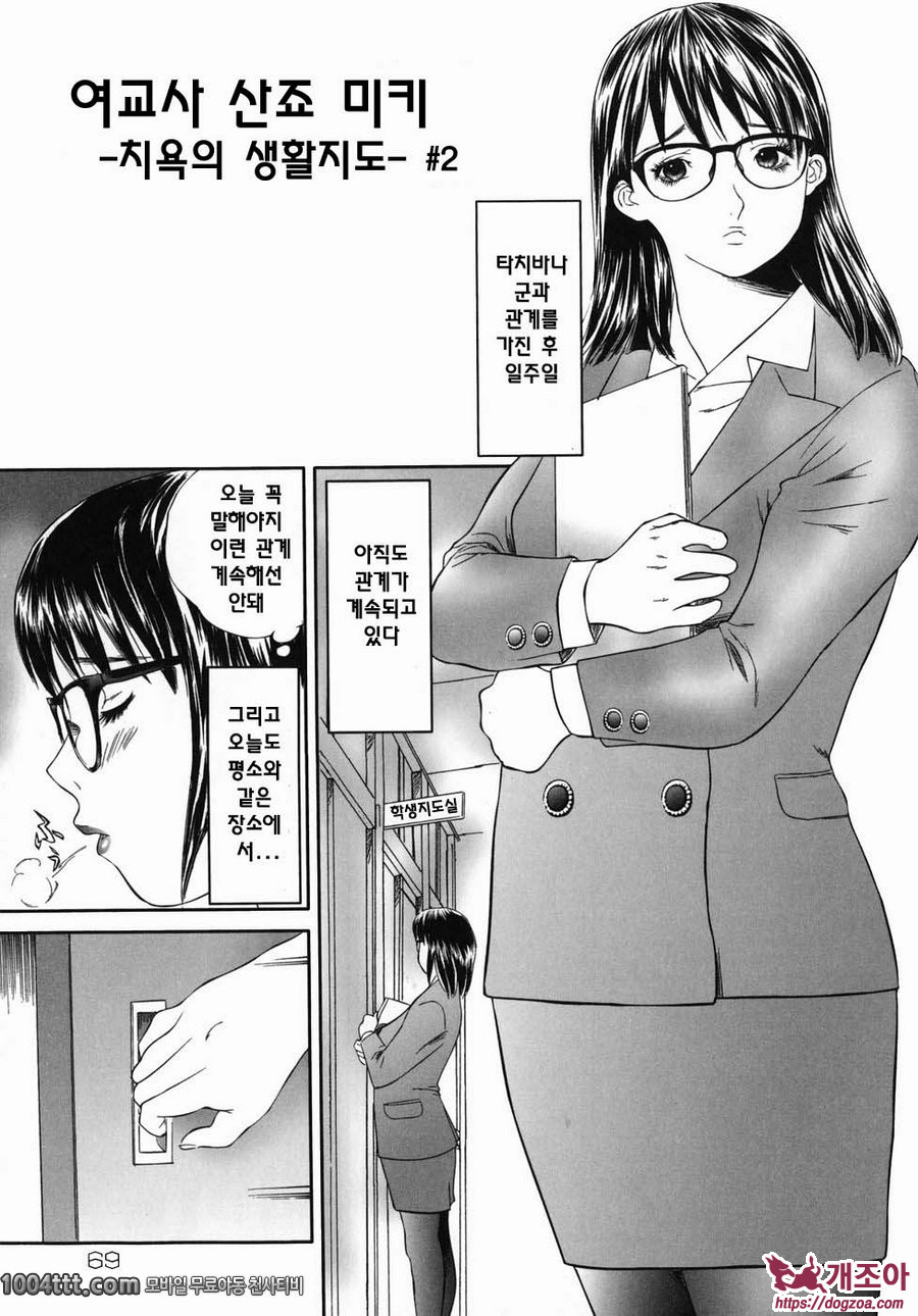 홈리스 사에코#5 여교사 산죠 미키 치욕의 생활지도2_by 망가 이미지 #1