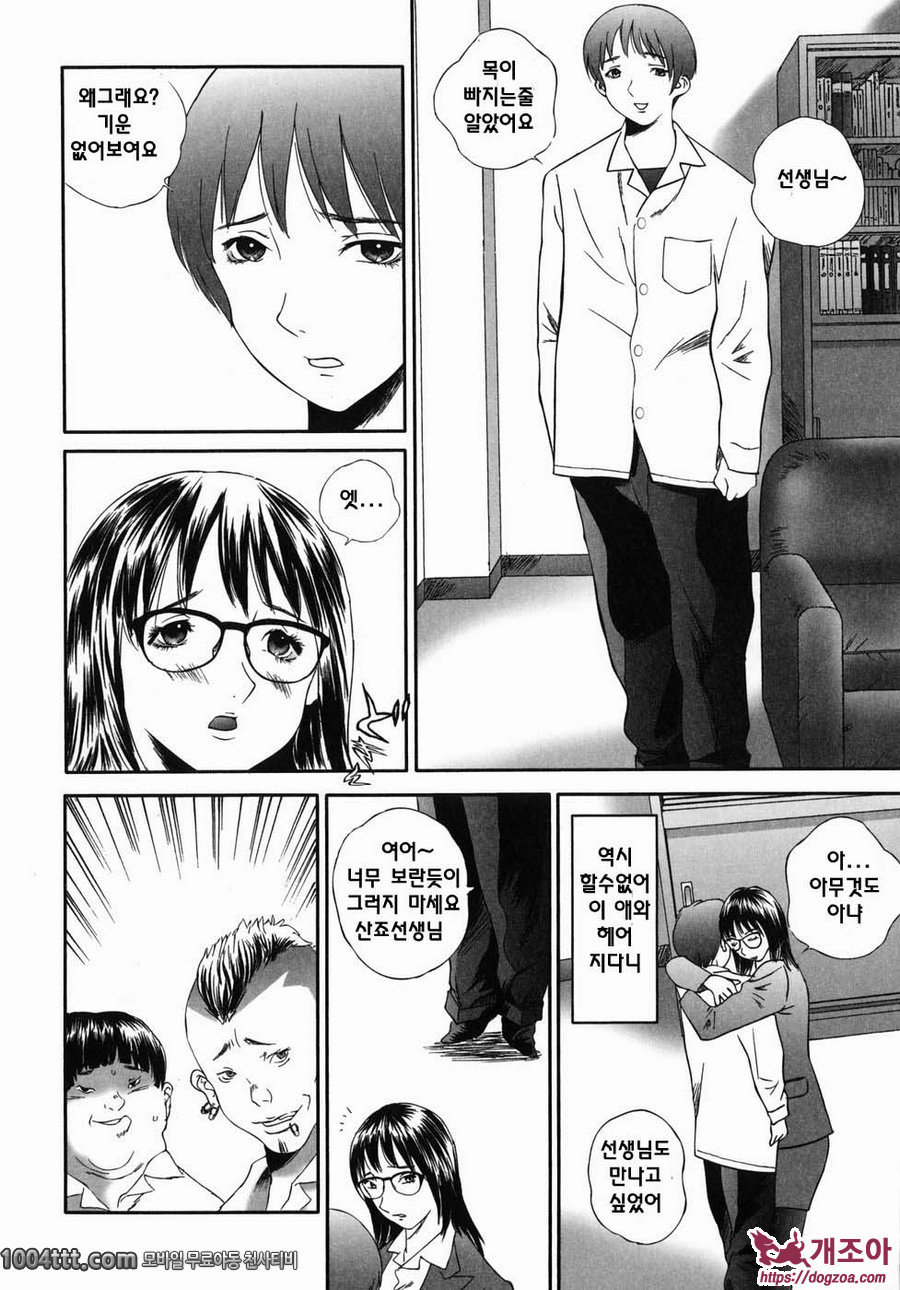 홈리스 사에코#5 여교사 산죠 미키 치욕의 생활지도2_by 망가 이미지 #2