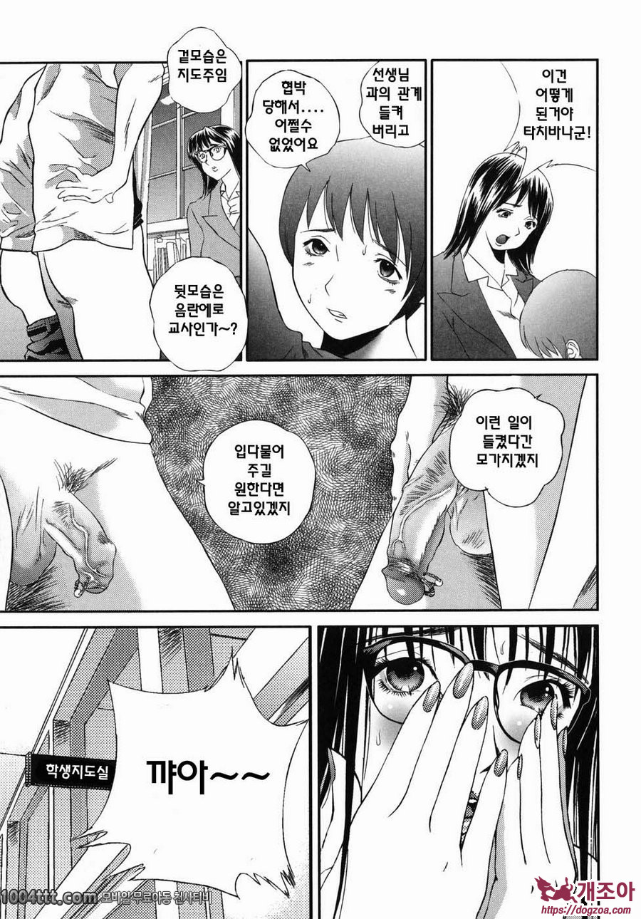 홈리스 사에코#5 여교사 산죠 미키 치욕의 생활지도2_by 망가 이미지 #3