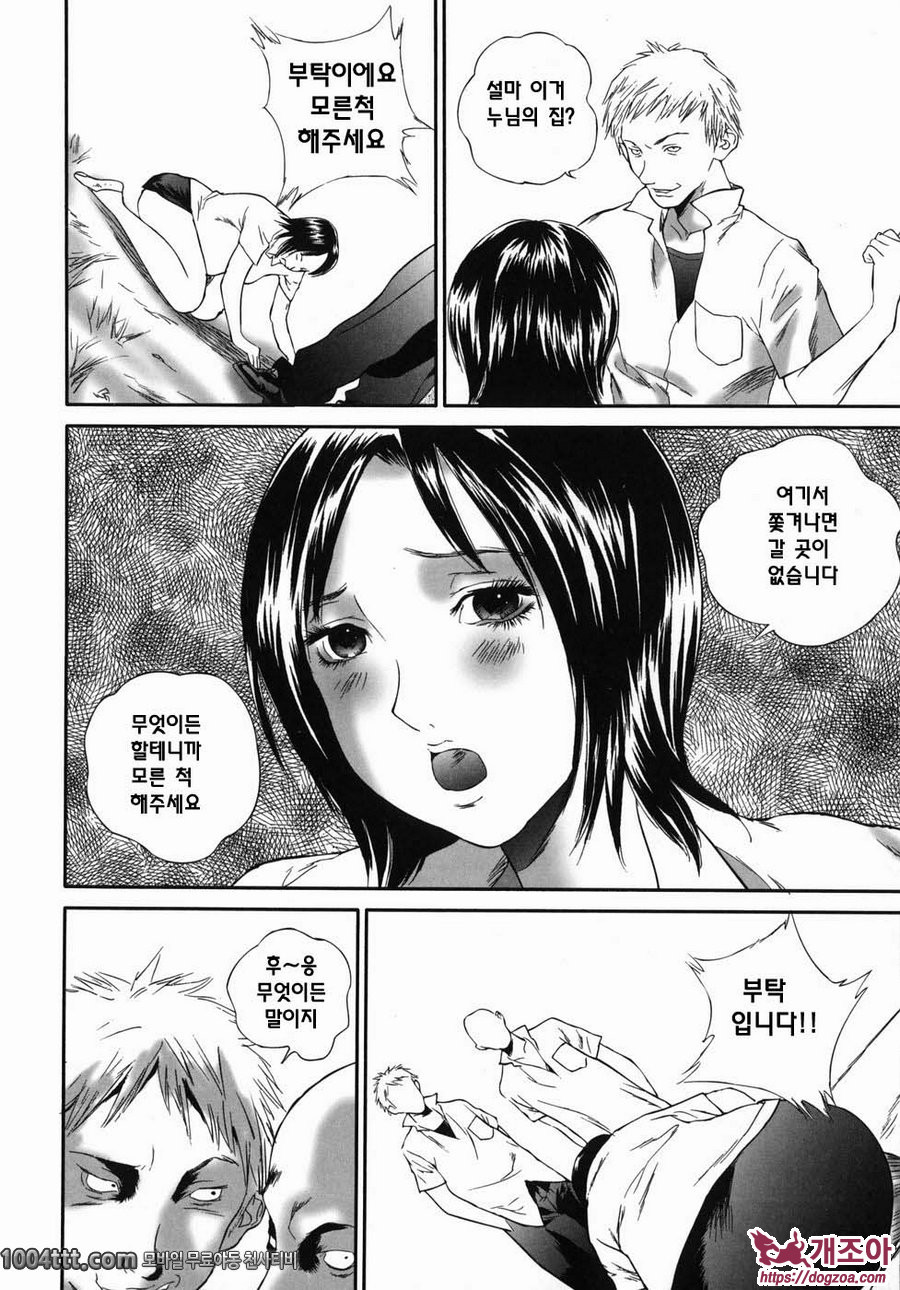 홈리스 사에코#2 홈리스 사에코 중편_by 망가 이미지 #4