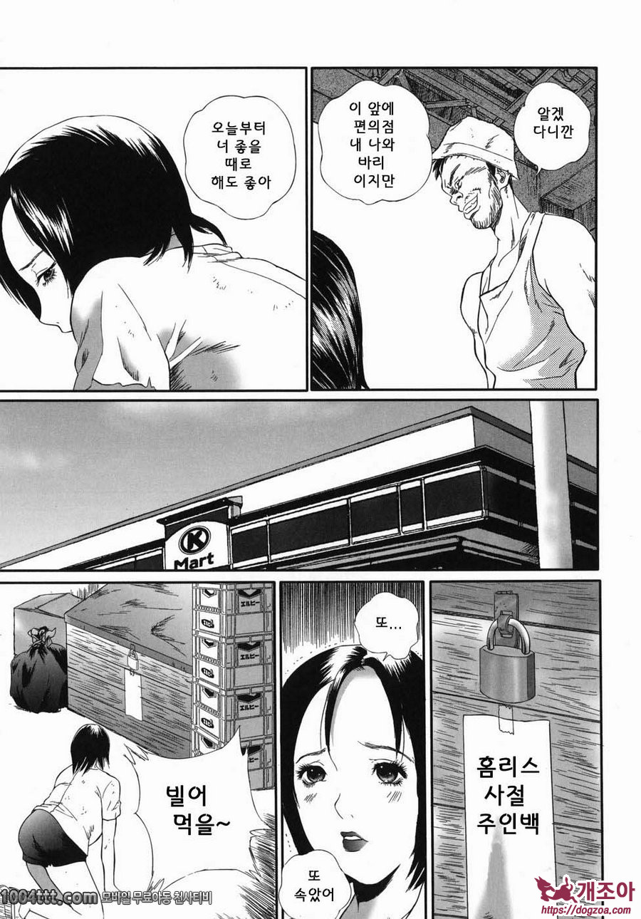 홈리스 사에코#1 홈리스 사에코 전편_by 망가 이미지 #15