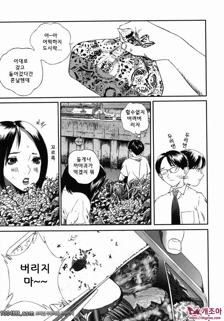 홈리스 사에코#1 홈리스 사에코 전편_by 망가 이미지 #17