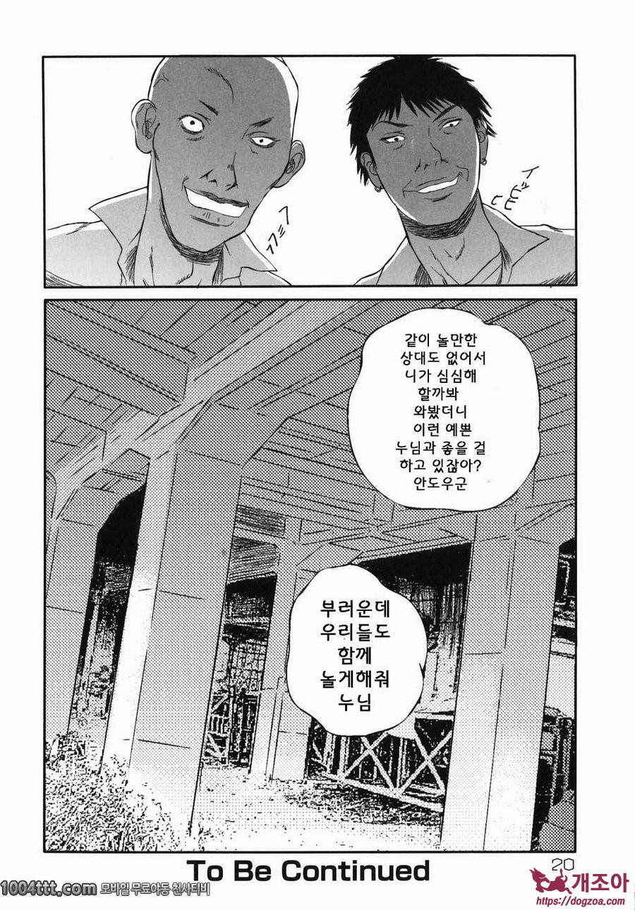 홈리스 사에코#1 홈리스 사에코 전편_by 망가 이미지 #22