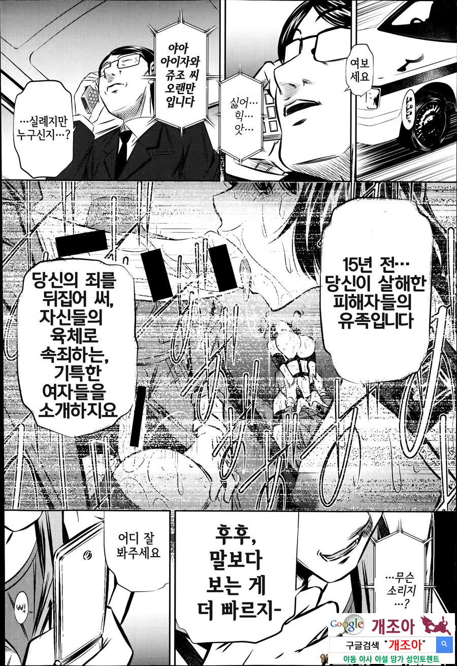 복수의 노래(完) 최종화_by 망가 이미지 #12