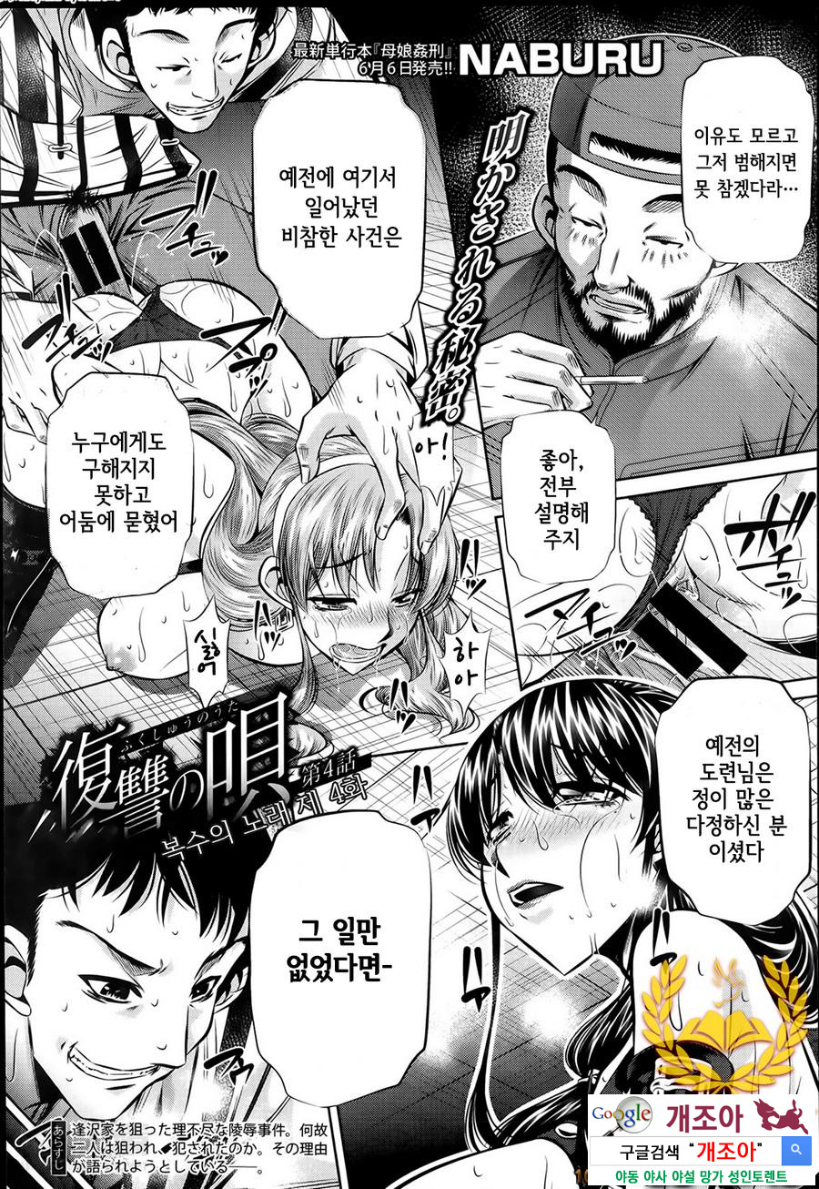 복수의 노래 제4화_by 망가 이미지 #1