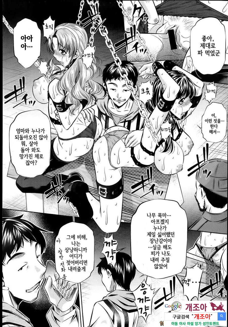 복수의 노래 제4화_by 망가 이미지 #9