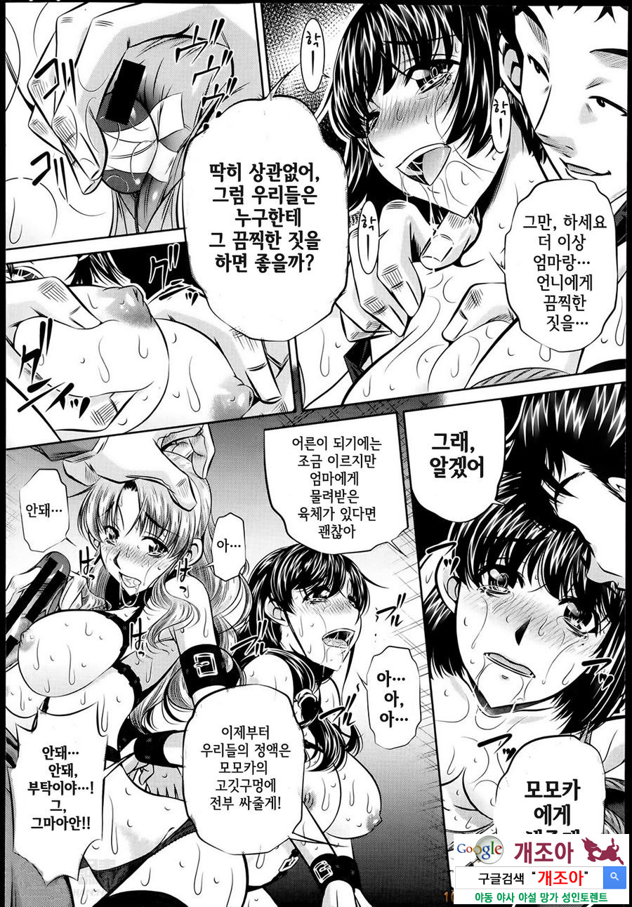 복수의 노래 제4화_by 망가 이미지 #16