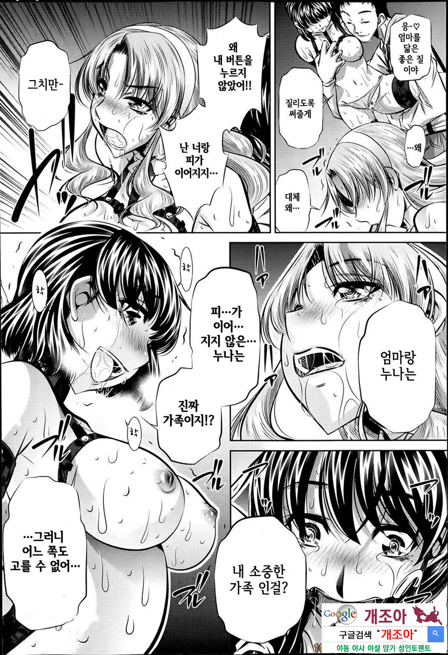 복수의 노래 제4화_by 망가 이미지 #26