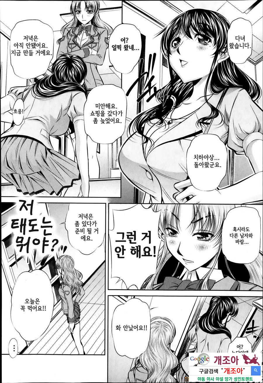 복수의 노래 제2화_by 망가 이미지 #4