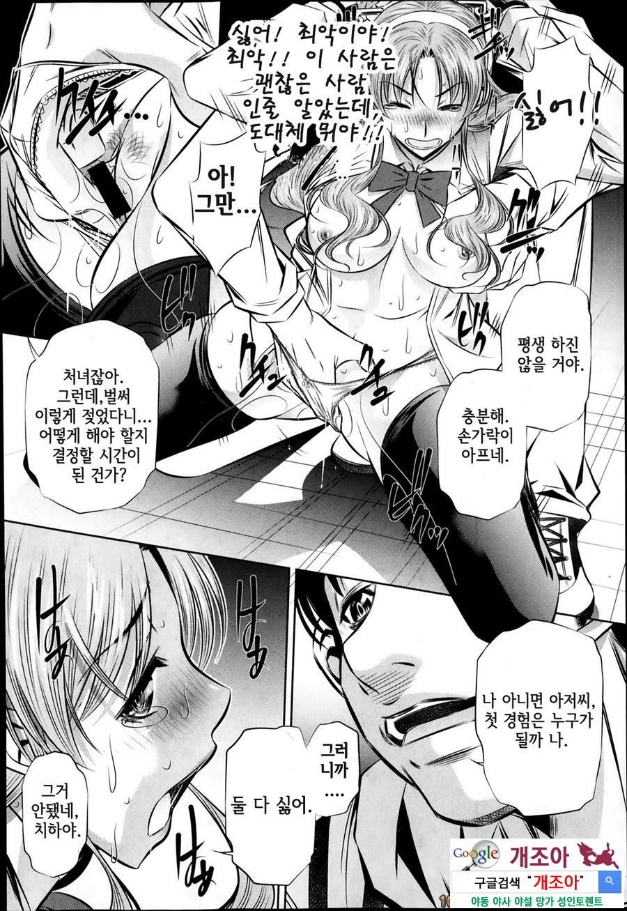 복수의 노래 제2화_by 망가 이미지 #16