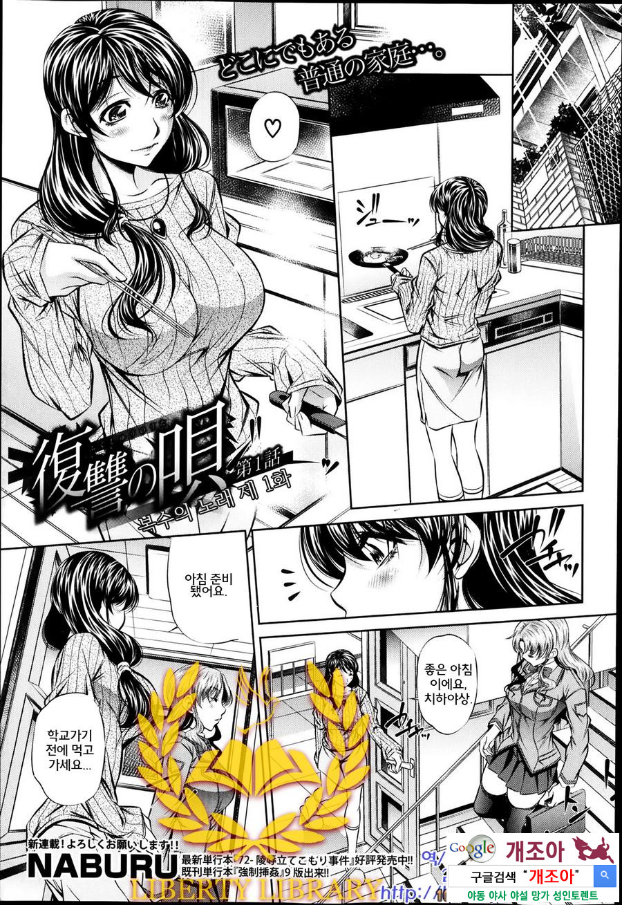 복수의 노래 제1화_by 망가 이미지 #1