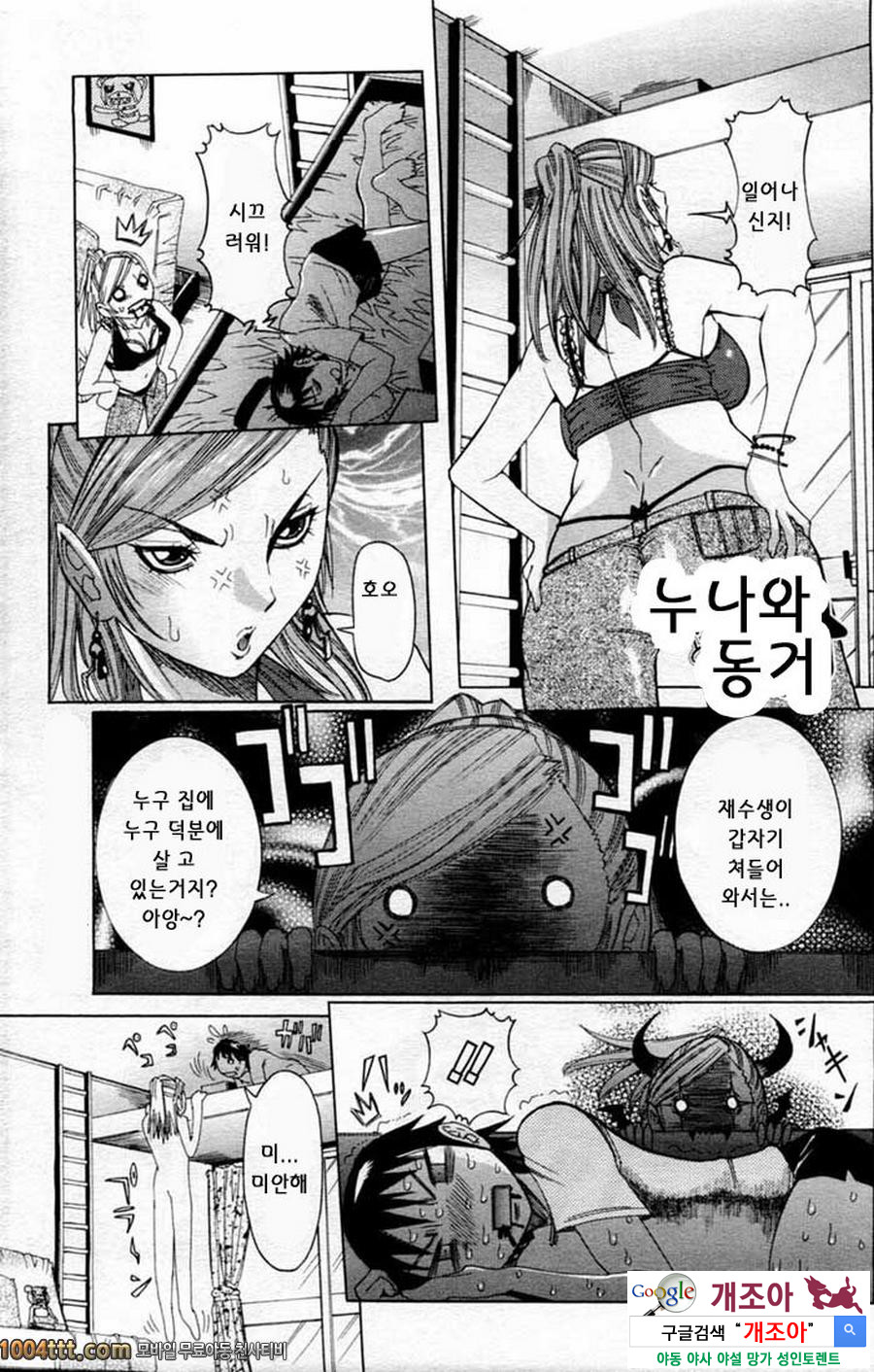 마루카지리#8(完) 누나와 동거_by 망가 이미지 #1