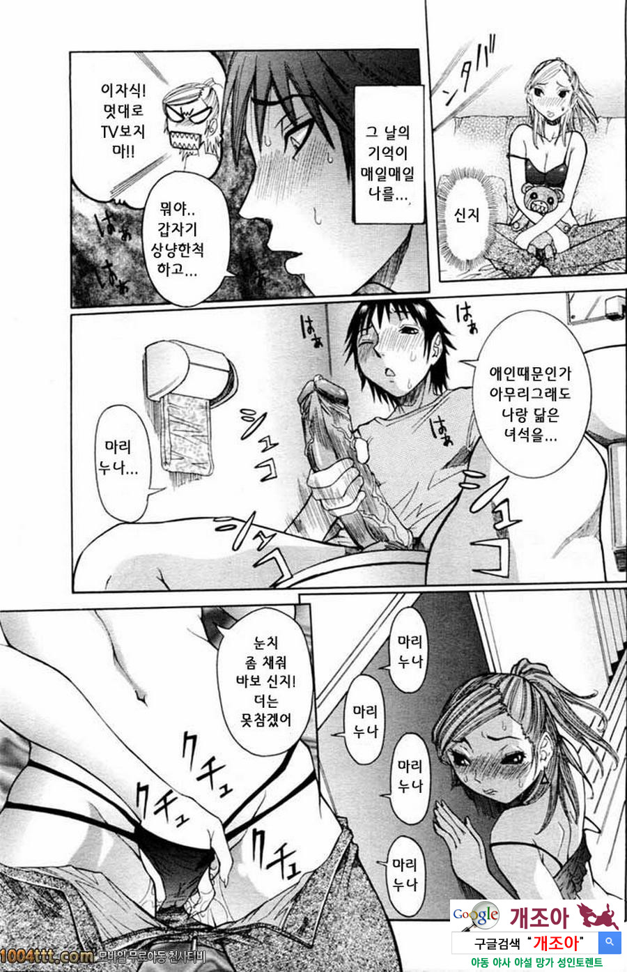 마루카지리#8(完) 누나와 동거_by 망가 이미지 #9