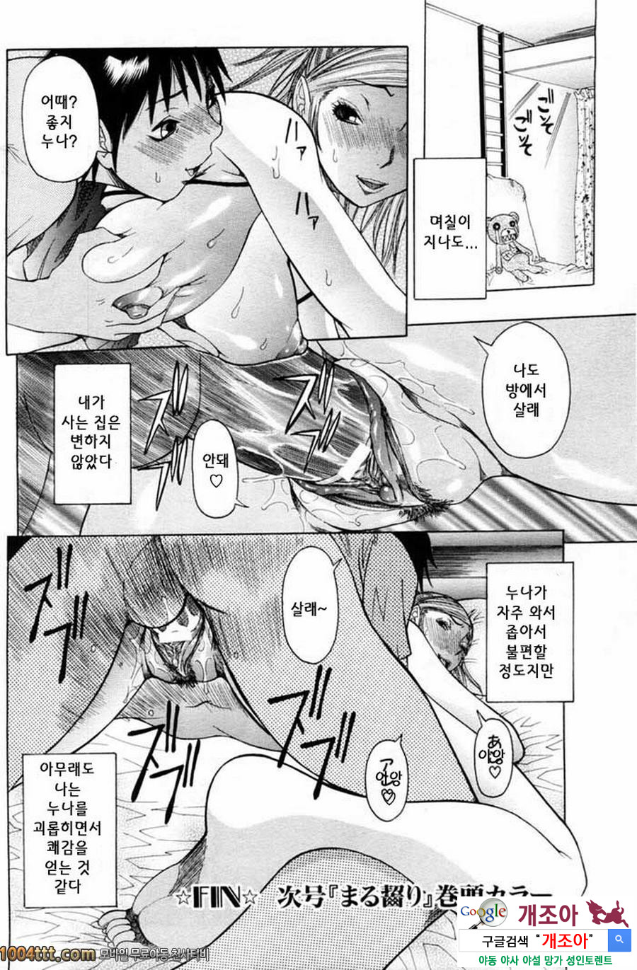 마루카지리#8(完) 누나와 동거_by 망가 이미지 #18