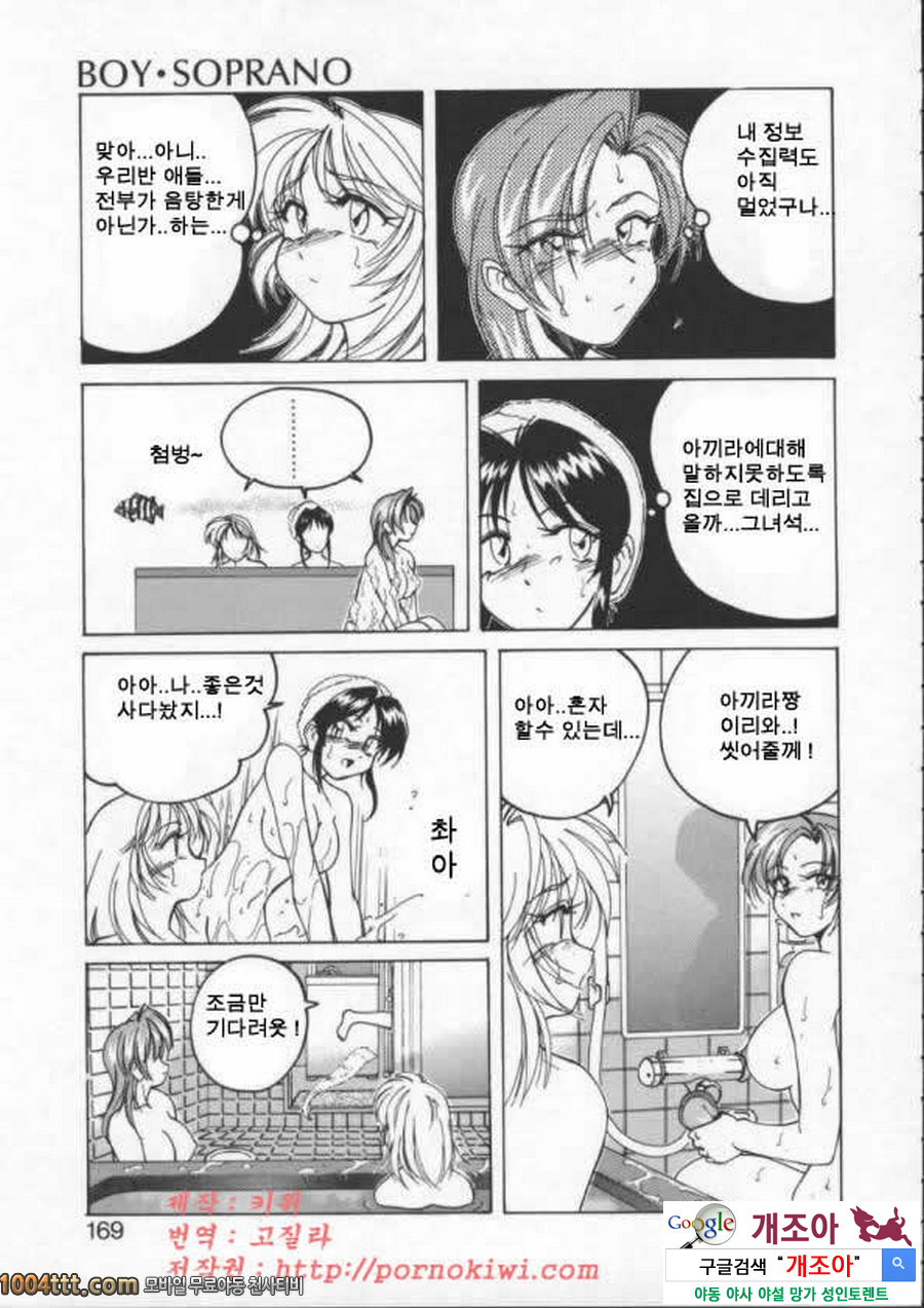 BOY·SOPRANO(完)	Phase 11._by 망가 이미지 #2
