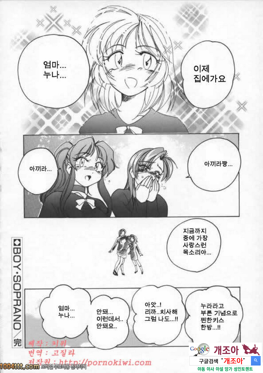 BOY·SOPRANO(完)	Phase 11._by 망가 이미지 #15