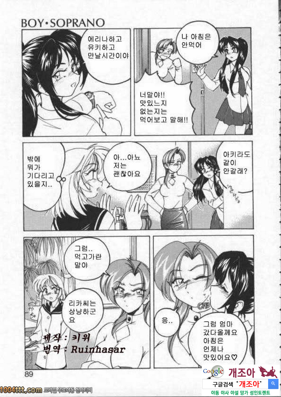 BOY·SOPRANO	Phase 6._by 망가 이미지 #3