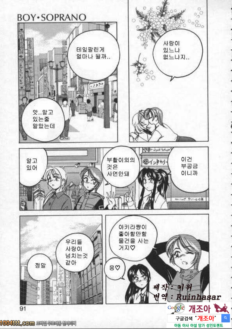 BOY·SOPRANO	Phase 6._by 망가 이미지 #5