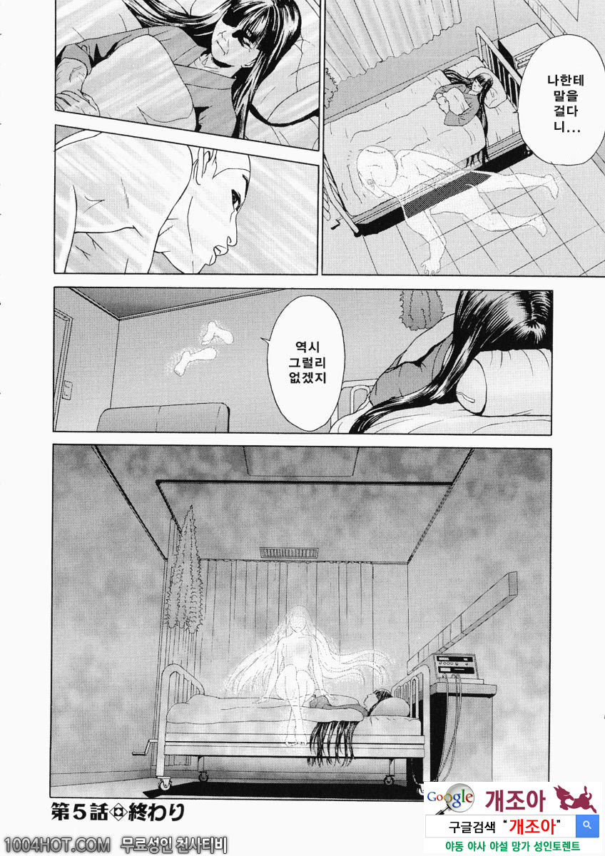 더러움(穢れ) 제5화 야나기 나오히토_by 망가 이미지 #24