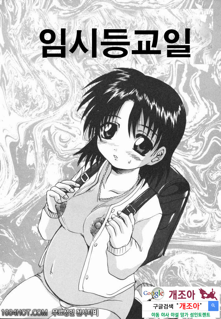 열학가족(悅虐家族)#11(完) 임시등교일_by 망가 이미지 #1