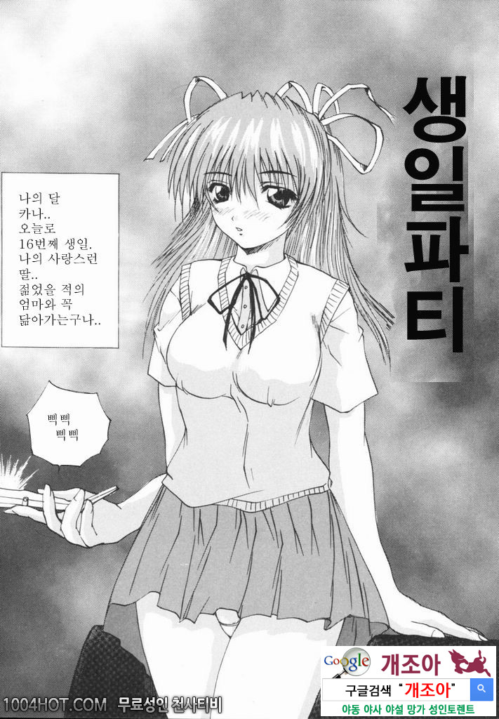 열학가족(悅虐家族)#8 생일파티_by 망가 이미지 #1