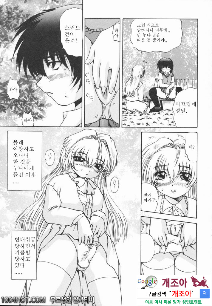 열학가족(悅虐家族)#6 Trans Sex_by 망가 이미지 #3