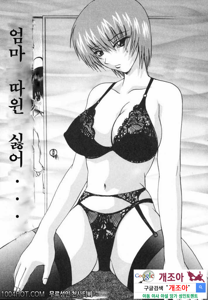 열학가족(悅虐家族)#3 엄마 따원 싫어..._by 망가 이미지 #1