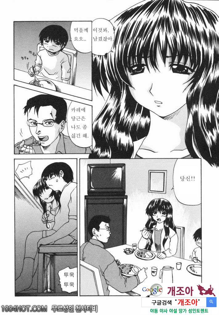 열학가족(悅虐家族)#1 나의 마사요_by 망가 이미지 #8