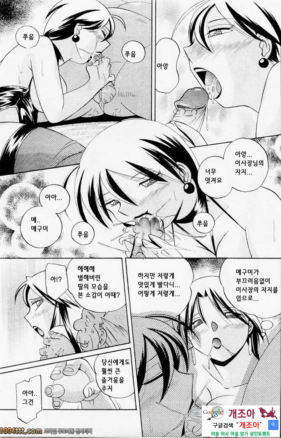세뇌학원 최종화(完) 노예 학생회장_by 망가 이미지 #3