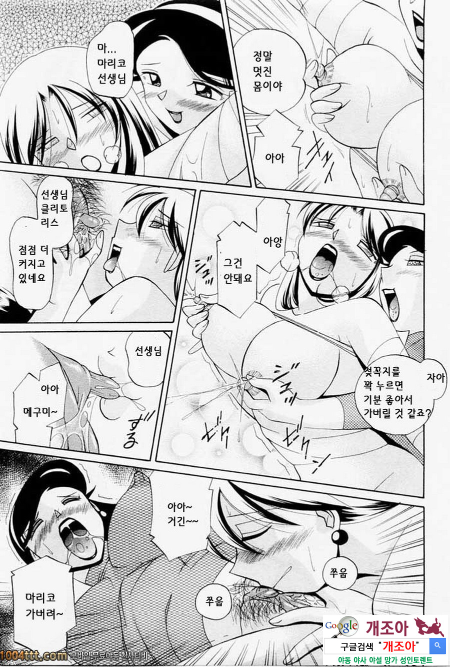 세뇌학원 최종화(完) 노예 학생회장_by 망가 이미지 #9