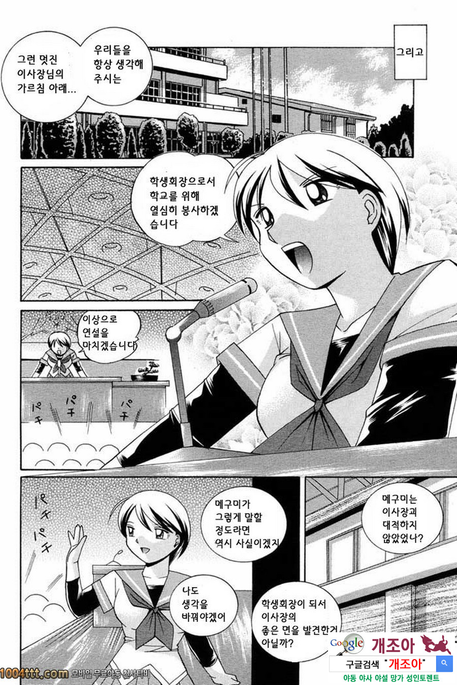 세뇌학원 최종화(完) 노예 학생회장_by 망가 이미지 #16