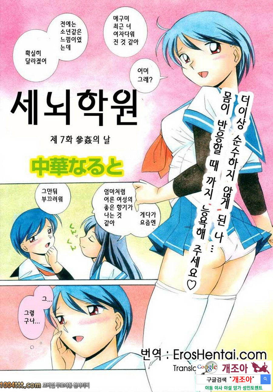 세뇌학원 제7화 參姦의 날_by 망가 이미지 #1