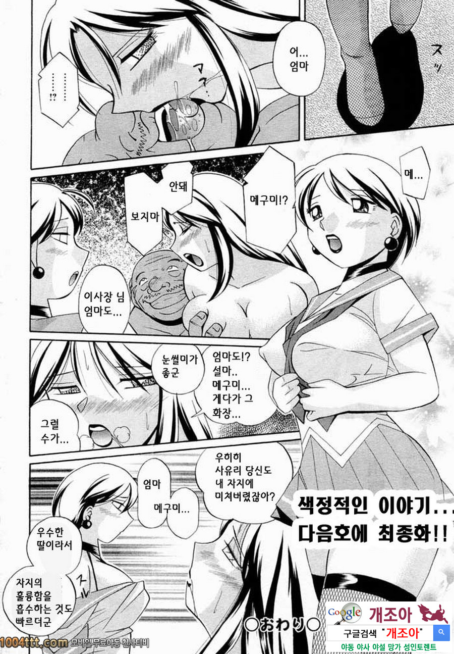 세뇌학원 제7화 參姦의 날_by 망가 이미지 #22