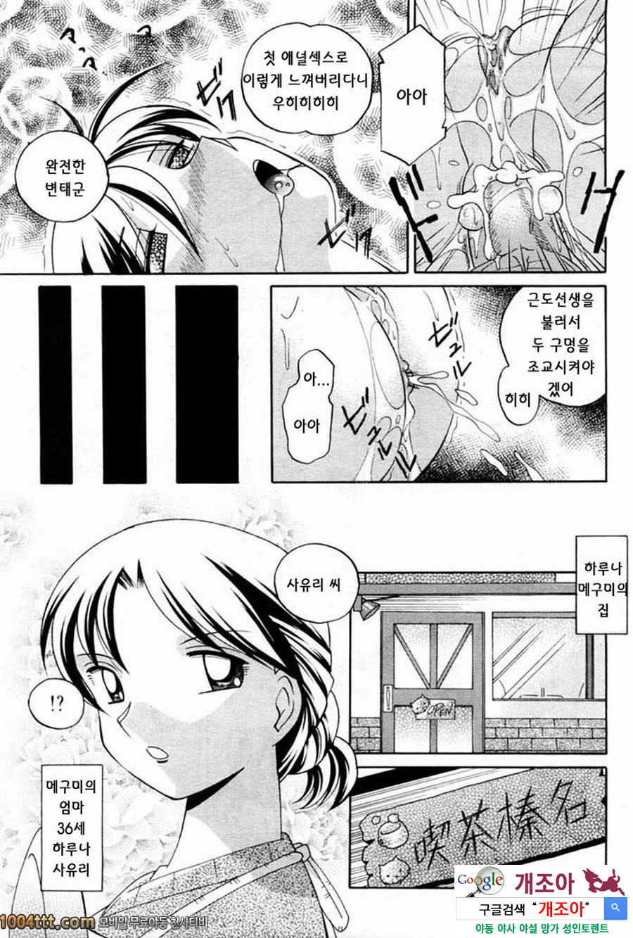 세뇌학원 제6화 타락의 사슬_by 망가 이미지 #19