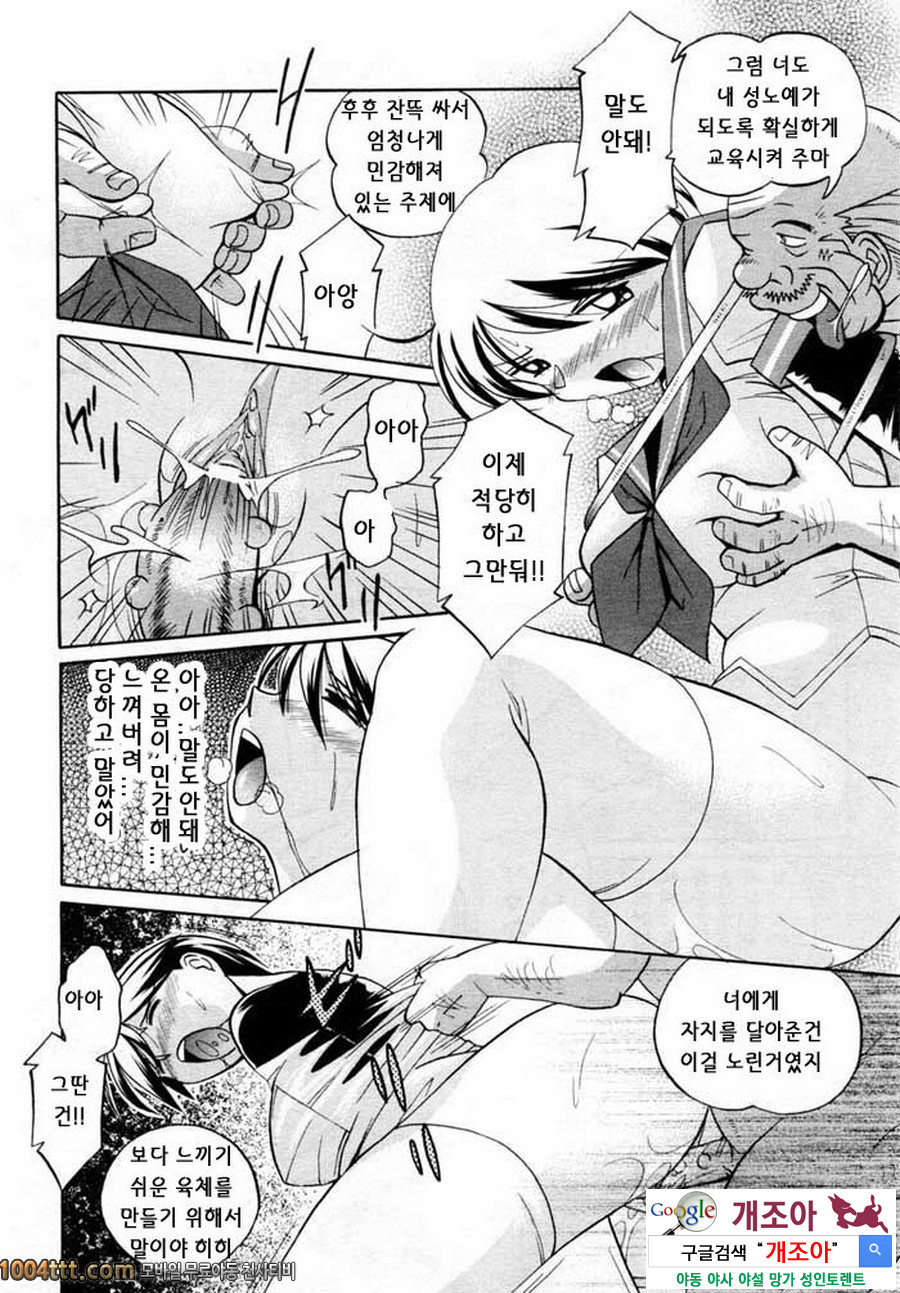 세뇌학원 제5화 쾌락의 유혹_by 망가 이미지 #8