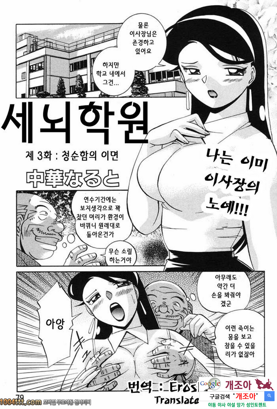세뇌학원 제3화 청순함이 이면_by 망가 이미지 #1