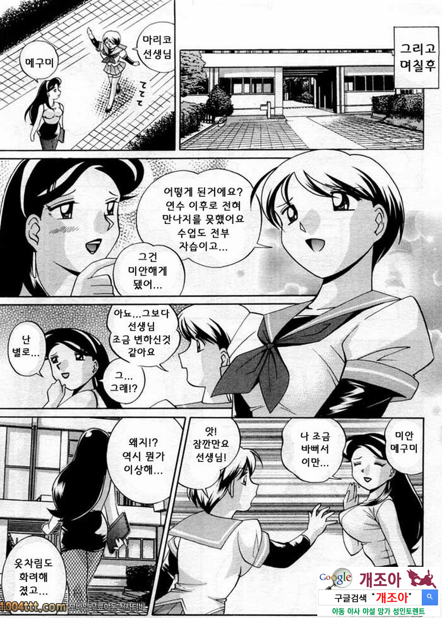 세뇌학원 제3화 청순함이 이면_by 망가 이미지 #9