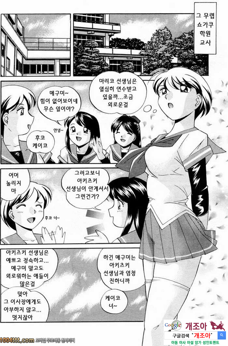 세뇌학원 제2화 快感の枷_by 망가 이미지 #12