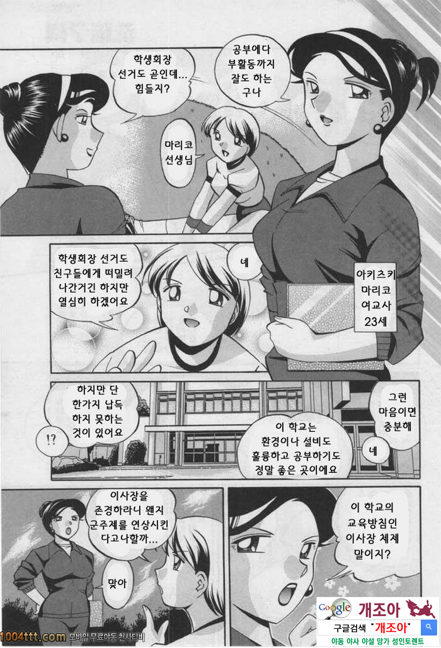 세뇌학원 제1화 광기의 함정_by 망가 이미지 #8